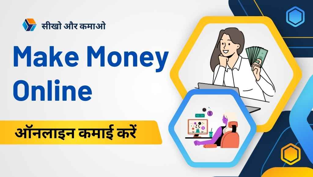 Make money online in hindi